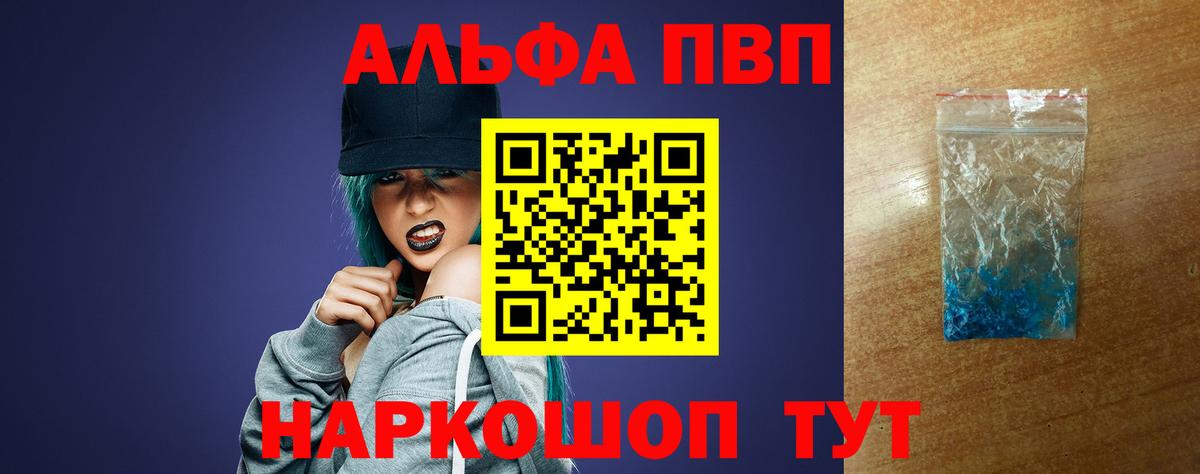 Alfa_PVP кристаллы Краснокаменск