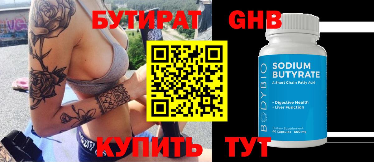 Краснокаменск  БУТИРАТ 99%  Вход с VPN 