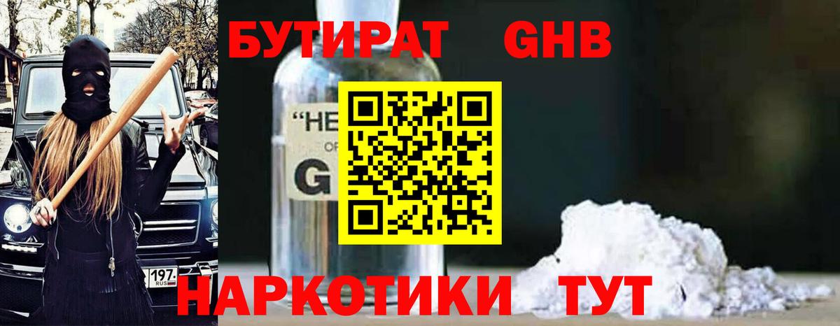 Бутират BDO Краснокаменск