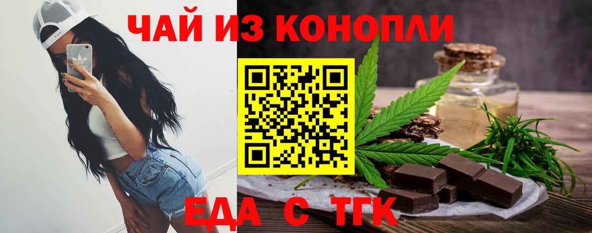 Краснокаменск  Печенье с ТГК конопля  Вход с VPN 