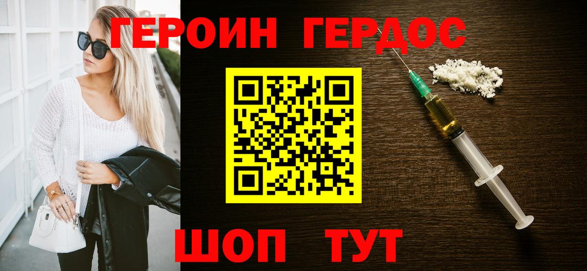 ГЕРОИН герыч  Вход с VPN  Краснокаменск 
