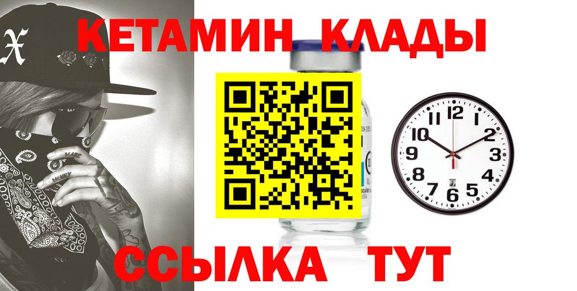 КЕТАМИН ketamine  Вход с VPN  Краснокаменск 