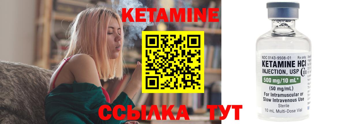 Кетамин ketamine Краснокаменск