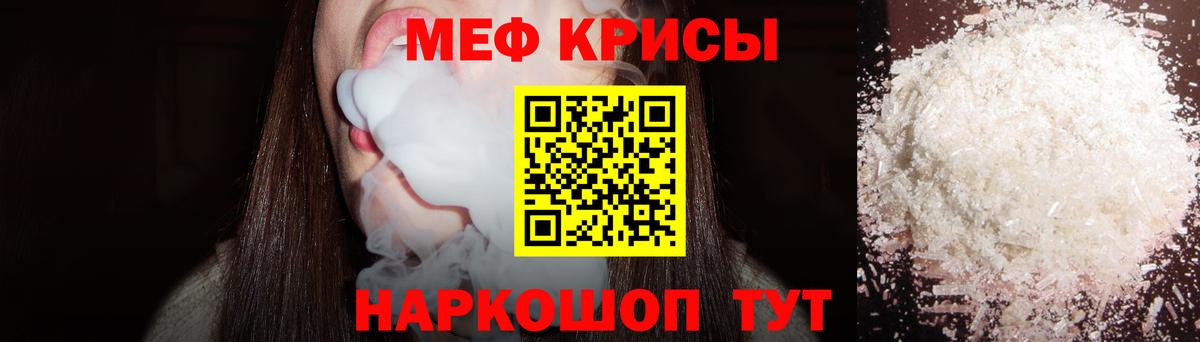 МЕФ кристаллы Краснокаменск