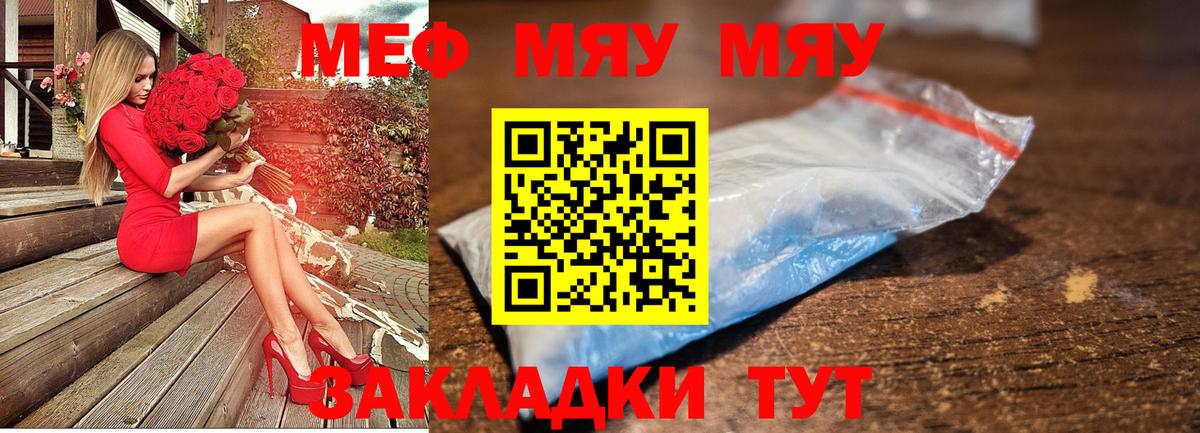 Краснокаменск  МЯУ-МЯУ mephedrone  МЯУ-МЯУ VHQ  Вход с VPN 