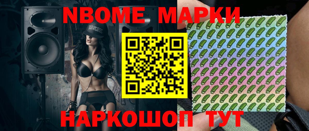 Краснокаменск  Марки NBOMe 1,5мг  Вход с VPN 