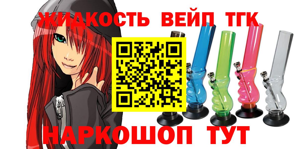 ТГК вейп с тгк Краснокаменск